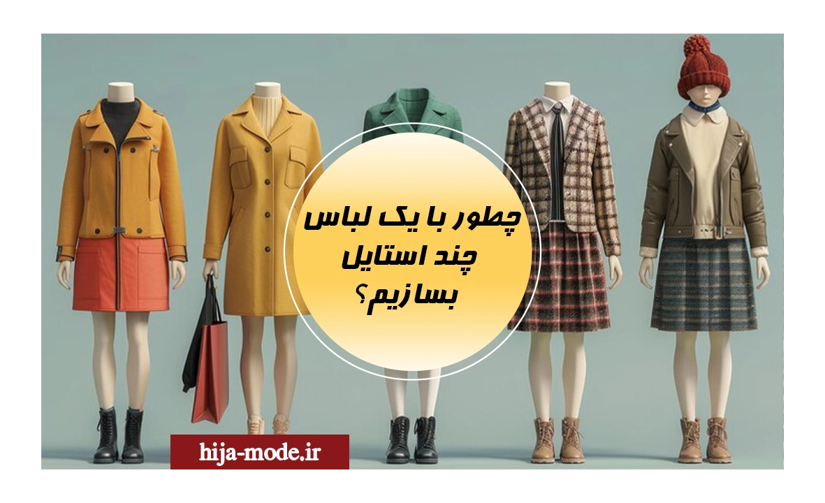 ترکیب‌های کاربردی برای کمد لباس دخترانه